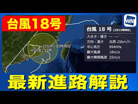 [Typhoon No. 18 2026] Forecast to weaken and turn into a tropical depression (Updated 3rd at 3:00...