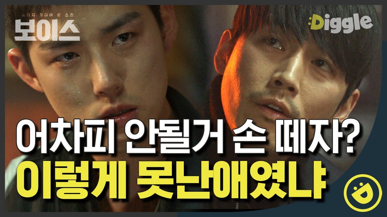 [#Voice1] EP15-07 ※Знаменитая сцена※ Чан Хёк ловит Пэк Сон Хёна на шпионаже. Дэ Сик, который влюб...