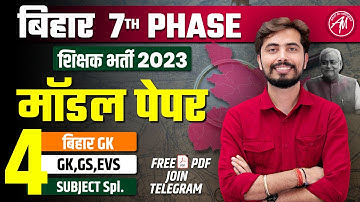 Bihar 7th Phase 2023 | बिहार शिक्षक भर्ती | MODEL PAPER 4 : SUBJECT SPECIAL | BY ROHIT VAIDWAN SIR