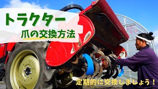 [Must-see for farmers] Replacing tractor claws
