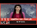 Found on YouTube: আন্তর্জাতিক সময় | বিকাল ৪টা | ২৫ মে ২০২২ | Somoy TV International Bulletin 4pm | International News