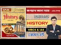 Best history book for wbcs  upsc exam  jagannath jana history book review  wbcs history book gk