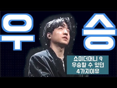 릴보이가 우승할 수 밖에 없던 이유