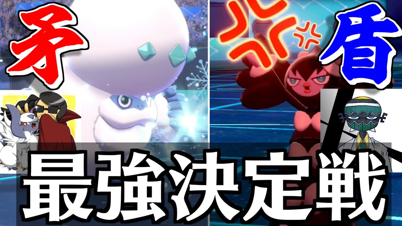 【ポケモン剣盾】ポケモン界最強の『矛と盾』を決める対決がアツすぎた件ｗｗｗｗｗｗ【VSリドル】
