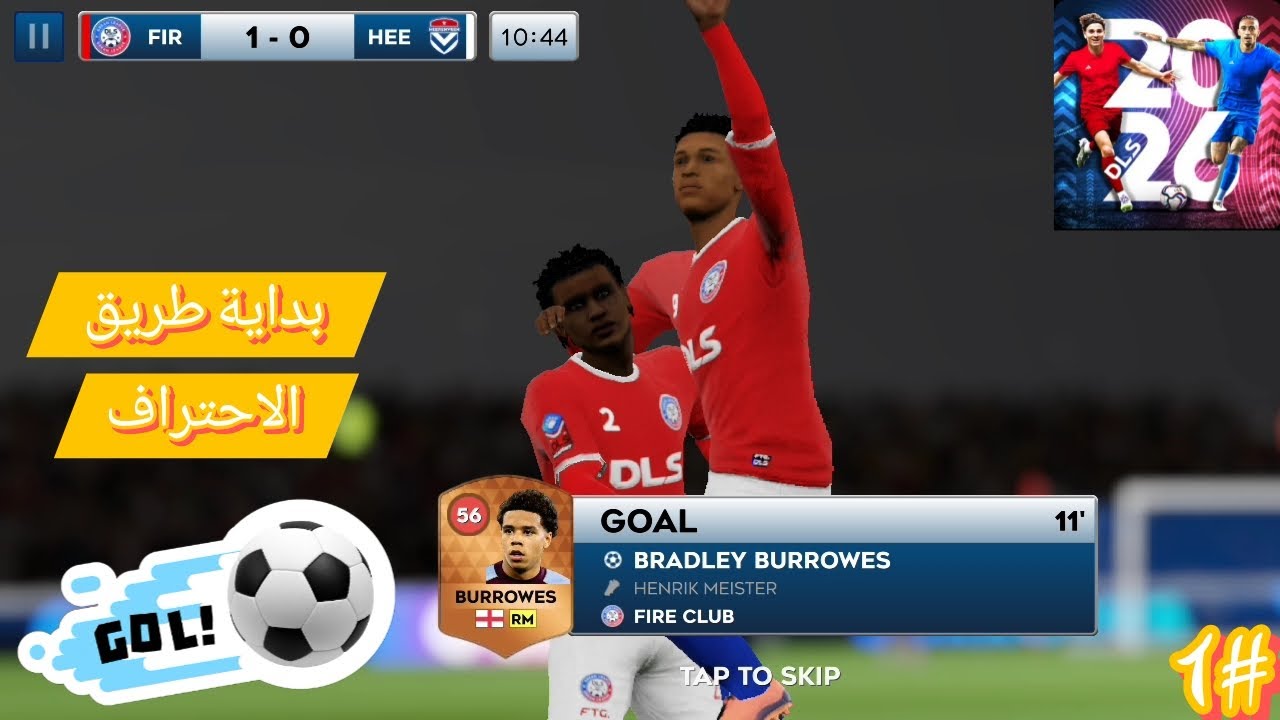 دريم ليج سوكر #1 : تجربة لعبة دريم ليج سوكر 2026 ⚽😊😊| DREAM LEAGUE SOCCER 2026