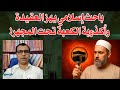 باحث أسلإمي يهز العقيدة واكذوبة الكعبة تحت المجهر مع حسين العراقي باحث أسلإمي يهز العقيدة واكذوبة الكعبة تحت المجهر مع حسين العراقي