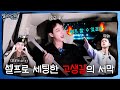 [달려라 석진] EP.0-1 | 셀프로 세팅한 고생길의 서막