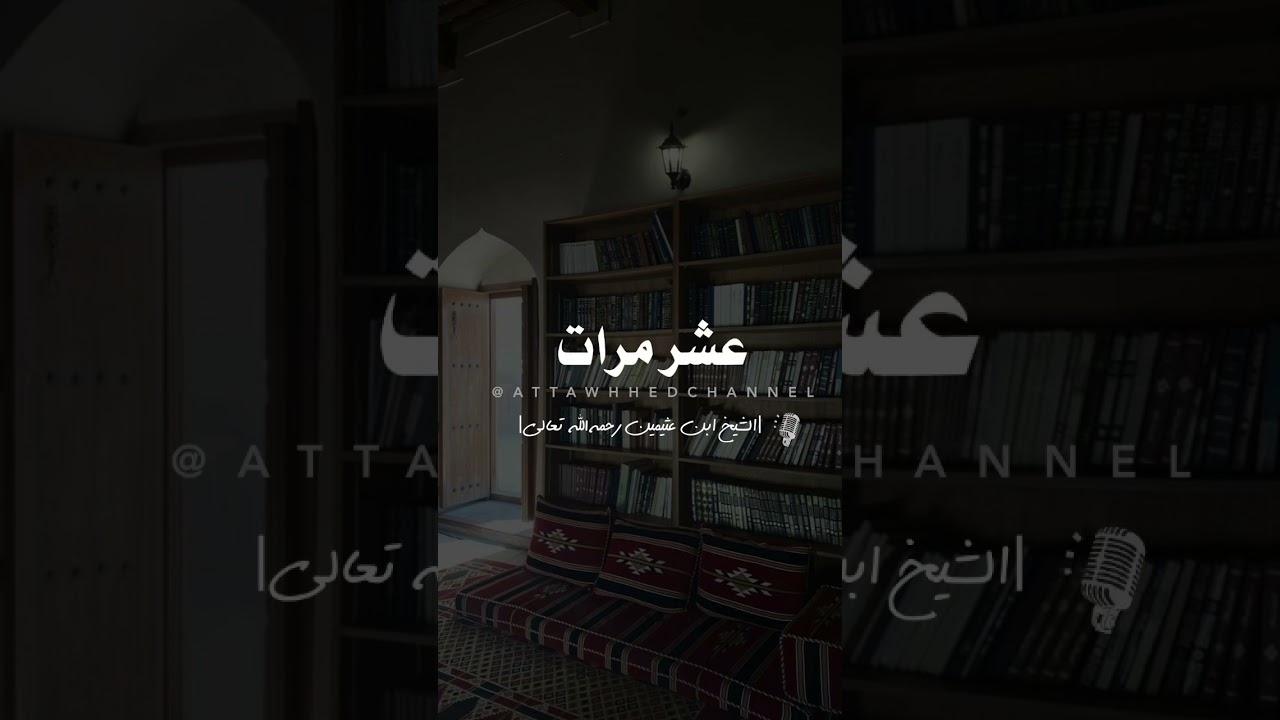#الشيخ #العثيمين #ابن_عثيمين