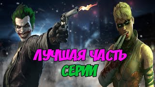 ARKHAM ORIGINS - ЛУЧШАЯ ИГРА ПРО БЭТМЕНА