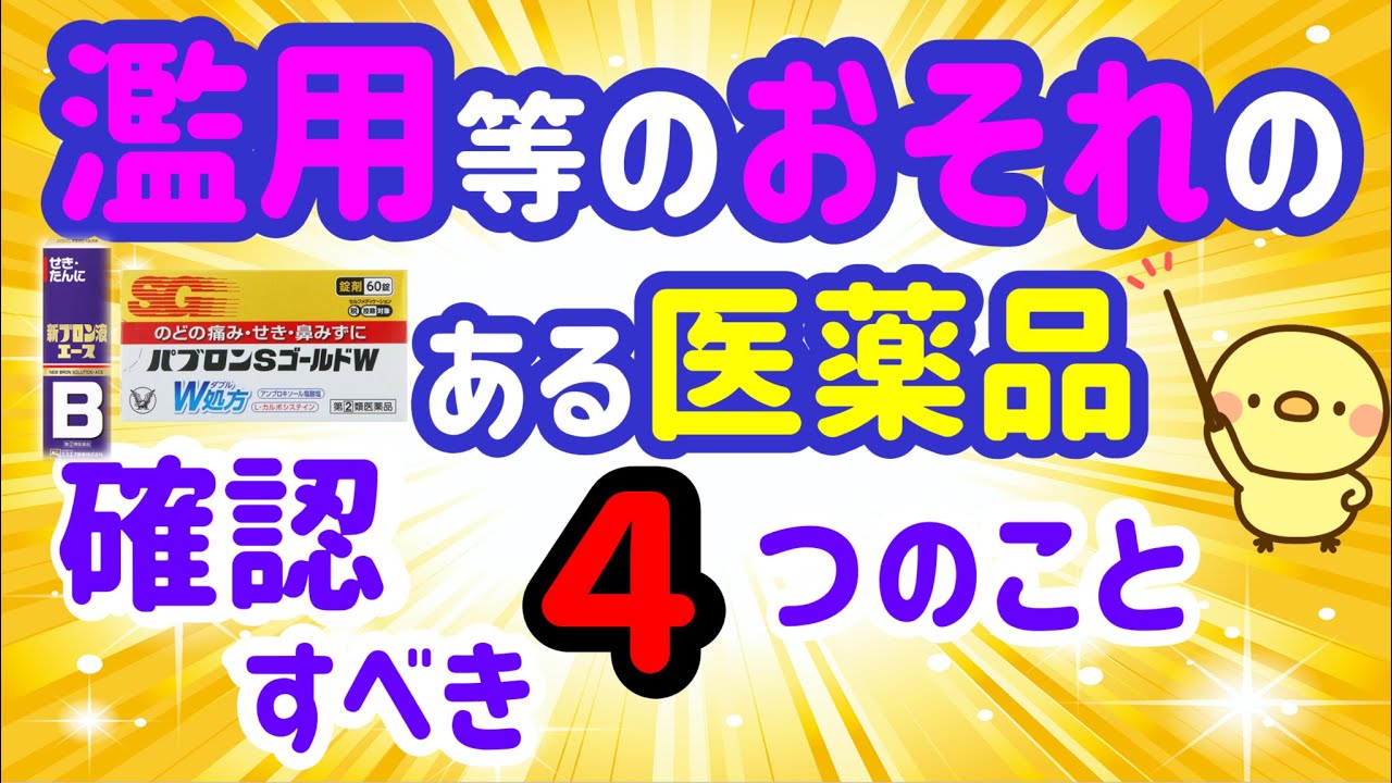 登録販売者のための「濫用確認」入門！現場で使えるフレーズをご紹介！プルメリアの実録 新人登録販売者