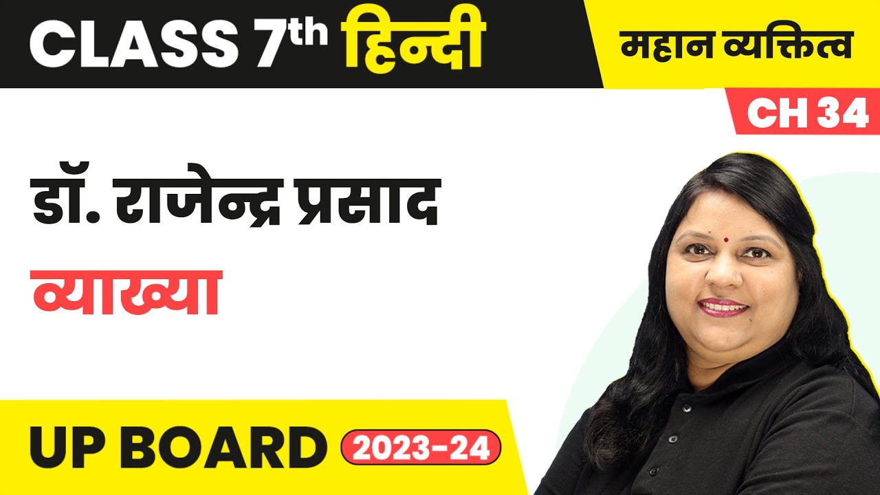 Dr. Rajendra Prasad (डॉ. राजेन्द्र प्रसाद) - Explanation | Class 7 ...