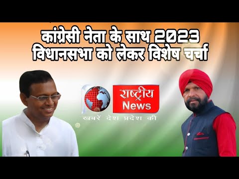 क्या काग्रेस नेता सलीम काटनवाला 2023 में  विधायक उम्मीदवार,विशेष चर्चा,इन मुद्दों पर जनता देंगी वोट