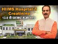 Hiims hospital  creatinine 130    110  acharya manish ji  sadhna tv