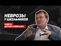 Неврозы у школьников советы детского невролога. Что делать, если ребенок грызет ногти?