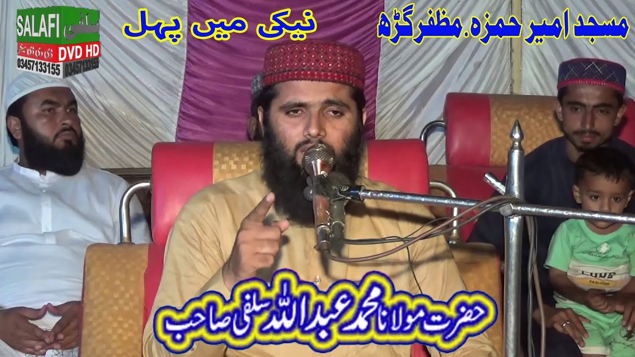 نیکی میں سبقت.قاری عبدالله سلفی2022