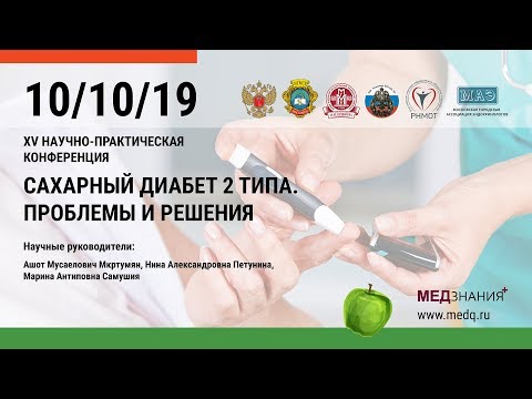 Сахарный диабет 2 типа. Проблемы и решения