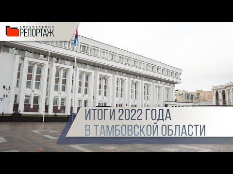 Специальный репортаж (29.12.22)