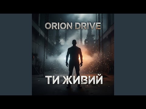 Ти живий