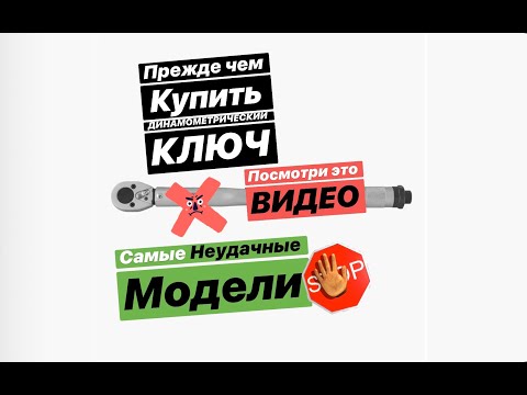 Динамометрический ключ. Какие типы  не стоит покупать . Berger BG-12TW