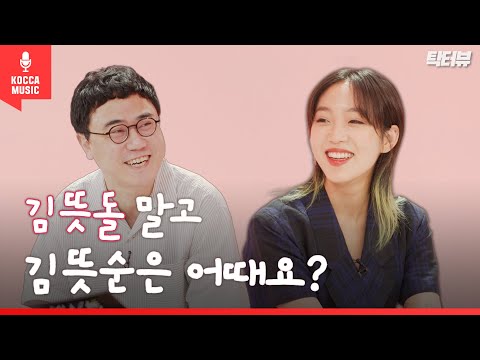 “나혼자산다 나가고 싶습니다!” 김뜻돌(Meaningful Stone) 인터뷰 │ 탁터뷰 │ MUSE ON 2022 (ENG SUB)