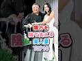 親方を陰で支える美人妻TOP10 #雑学 #芸能人 #ランキング #相撲 #力士 #親方 #美人 #shorts