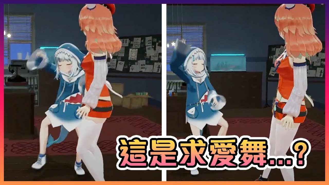 突然開始跳起求愛舞的鯊鯊讓在場所有人傻眼了!【Hololive中文】