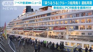 クルーズ船「飛鳥II」運航再開　乗客は400人程度に(2020年11月2日)