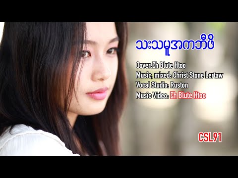 Karen gospel song