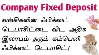 Company Fixed Deposit | How To Choose Company Fixed Deposit Scheme in Tamil | Company fd analysis