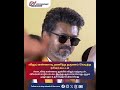 விஜய் கண்ணாடி அணிந்த தருணம் வெடித்த ரசிகர் கூட்டம்