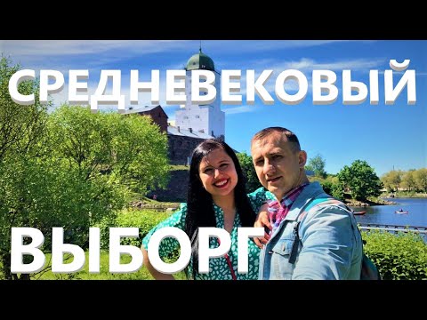 Выборг-бывший город Швеции