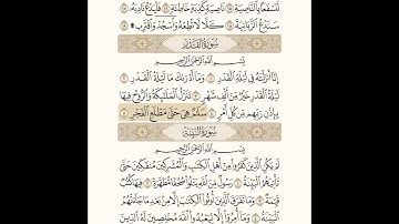سورة القدر ، مكررة ومكتوبة ، الشيخ : محمد أيوب