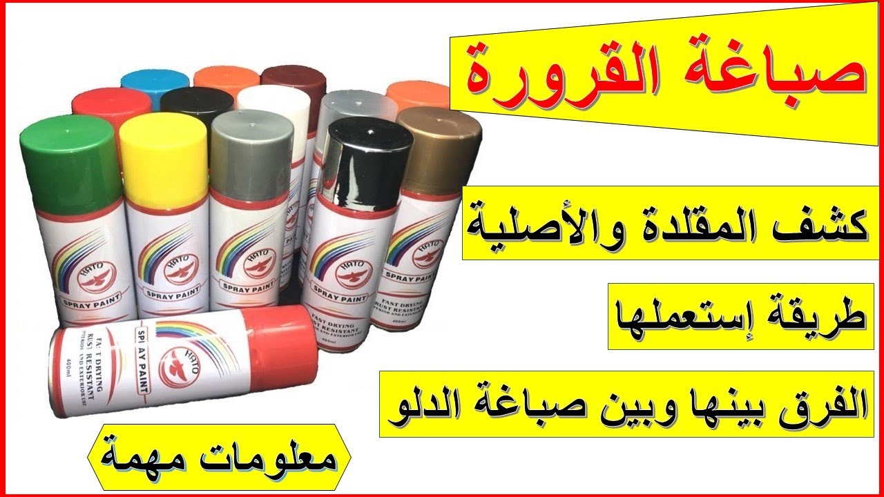 صباغة القرورة كشف الأصلية وطريقة إستعملها /صباغة لالك / الصباغة في الجزائر / صباغة الأشغال اليدوية