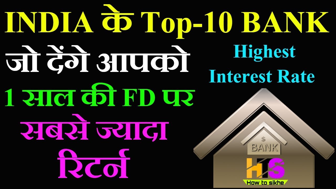 1 Year Fixed Deposit (FD) Interest Rates Compare in Hindi ...