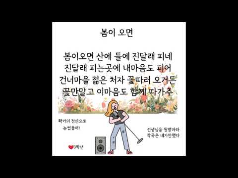 2024학년도 1학기 선산중학교 음악 가창 수행평가 봄이오면 반주 (3학년)