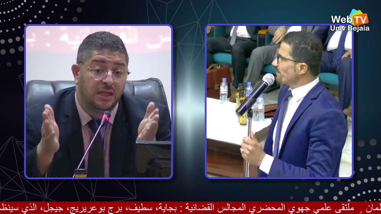 Débat autour : « حمايـــــــــة المحضر القضائي بين النصوص الموجودة و التعديلات المنشودة »