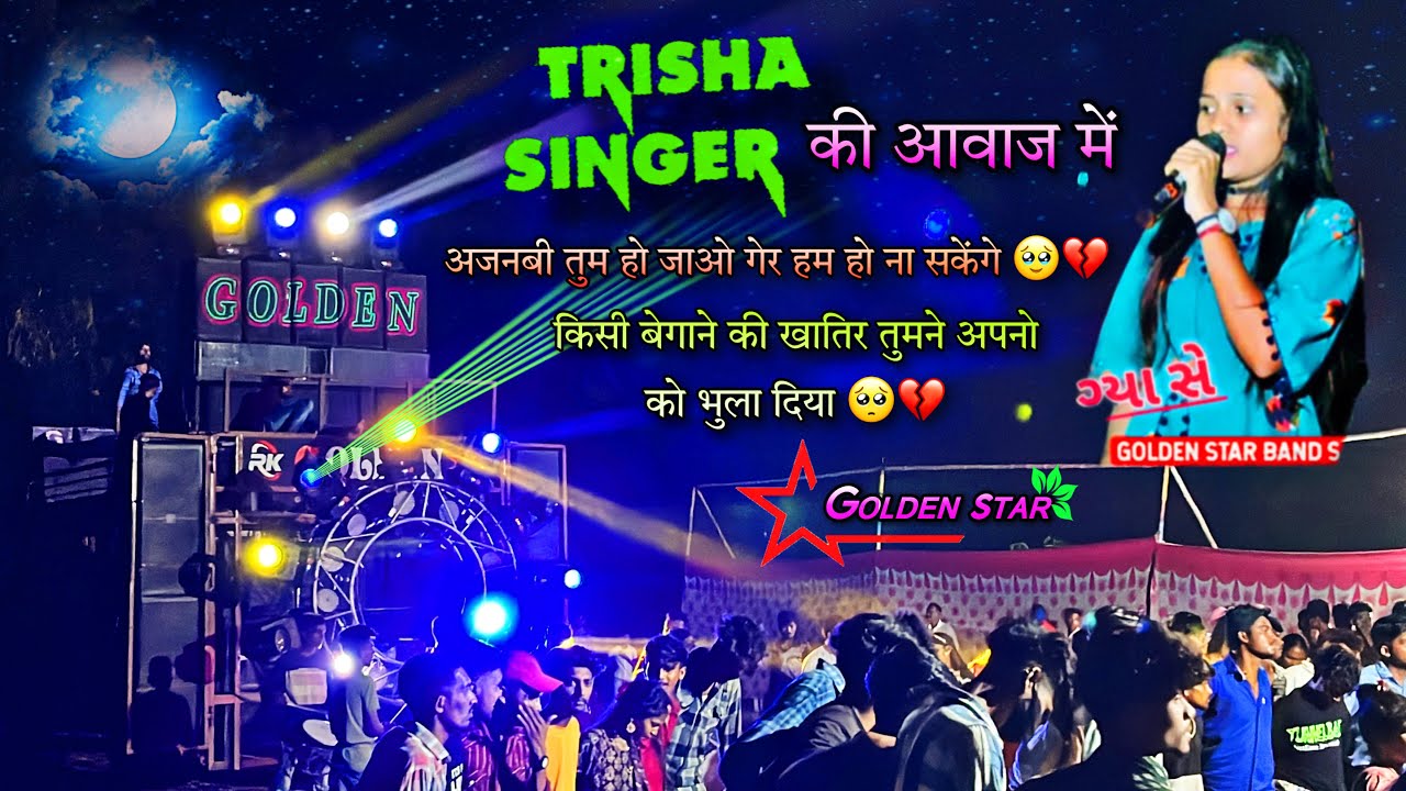 त्रिशा सिंगर की आवाज में😍💔अजनबी तुम हो जाओ गेर हम हो ना सकेंगे 🥺 Golden star band At Umalla