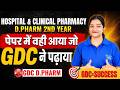 Hospital & Clinical Pharmacy😍 D.Pharma 2nd Year | पेपर में वही आया जो GDC ने पढ़ाया #DPharm2ndYear