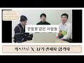 37기 관세사 합격자 인터뷰 &quot;이영호 관세사&quot; 마지막편