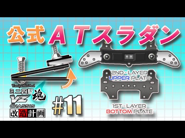 吊り下げ式スラダン　ミニ四駆　DKC SKW-0027 純正スラダン用段下げ治具 | SKWorks