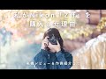 使うほど欲しくなる！私がNikon Zfの購入を決めた理由【作例紹介＆実機レビュー】