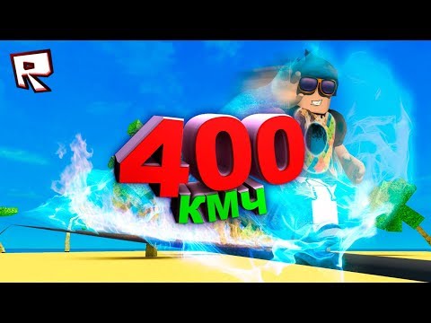 СУПЕР СКОРОСТНОЙ ПАРКУР Roblox СИМУЛЯТОР РОБЛОКС #4 Parkour simulator