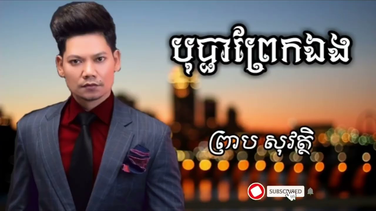 ចិត្តអើយ