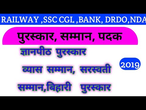 ज्ञानपीठ पुरस्कार, व्यास सम्मान, By apna study lecture - YouTube