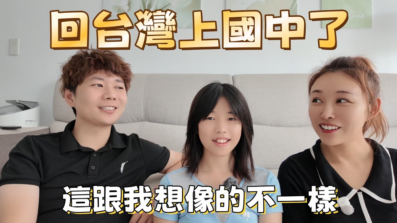 重慶女兒的台灣國中初體驗：開學一週，她說：這輩子沒上過這種體育課！