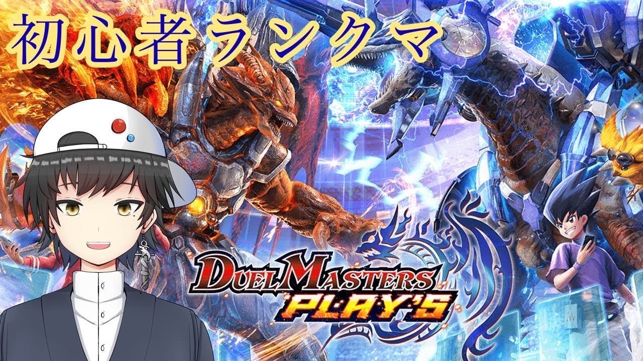 【デュエプレ】へべれけ飲酒ランクマ