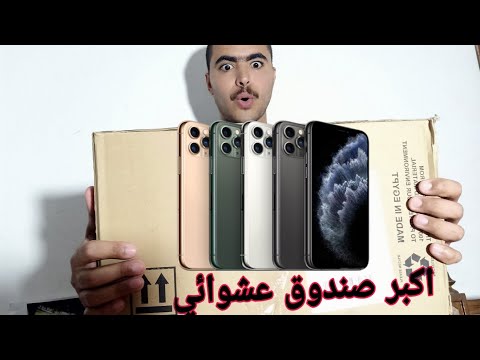 اشتريت اكبر صندوق عشوائي في العالم واكبر مسابقه علي اليوتيوب ليكم