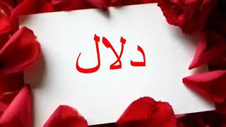 احله اسم دلال على حالات واتساب