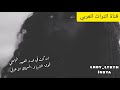 يا عبلة كم من فارس خليته في وسط رابية يعد حصاها يا عبلة كم من فارس خليته في وسط رابية يعد حصاها