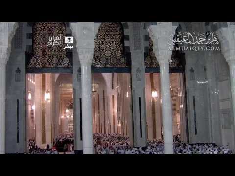 سورة الطلاق الشيخ ماهر المعيقلي ليلة  رمضان ه